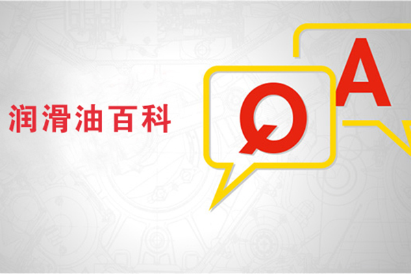 液壓油的“有灰”與“無灰”， “有鋅”與“無鋅”